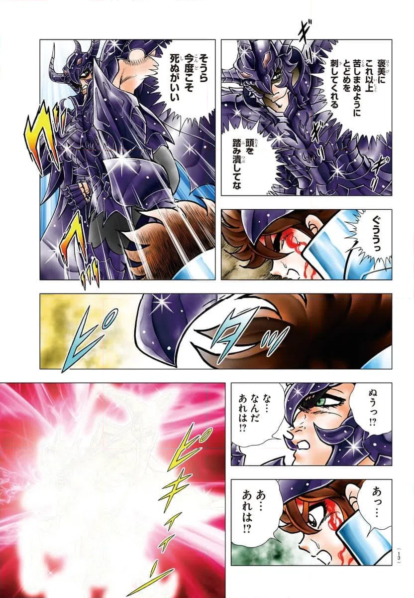 ページ 3 — 第111話