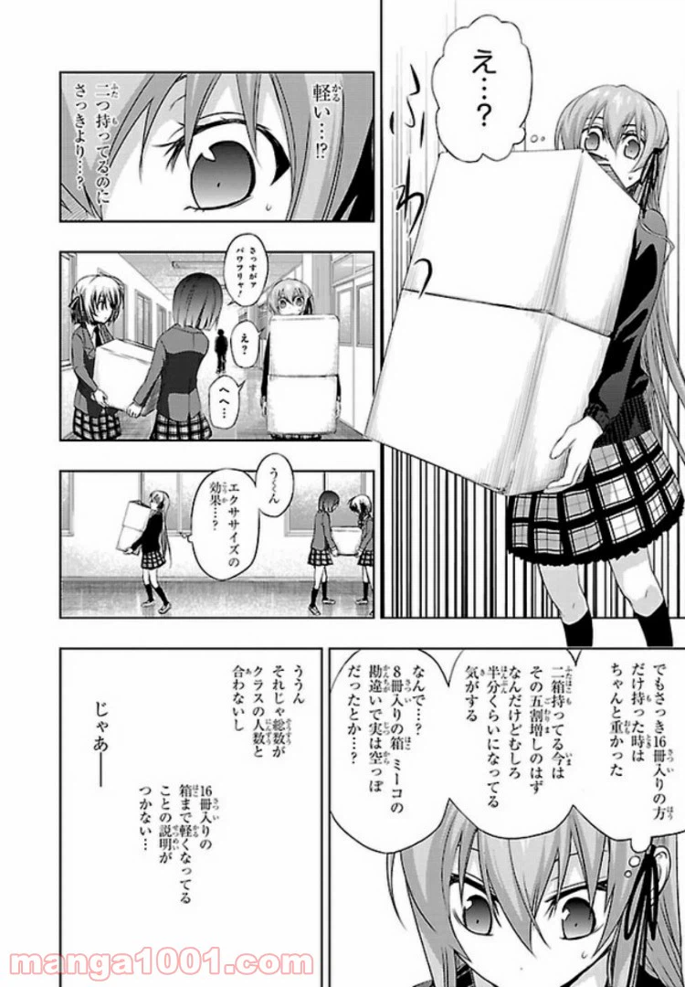 ページ 12 — 第35話