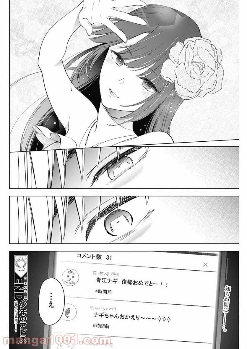 ページ 20 — 第39話