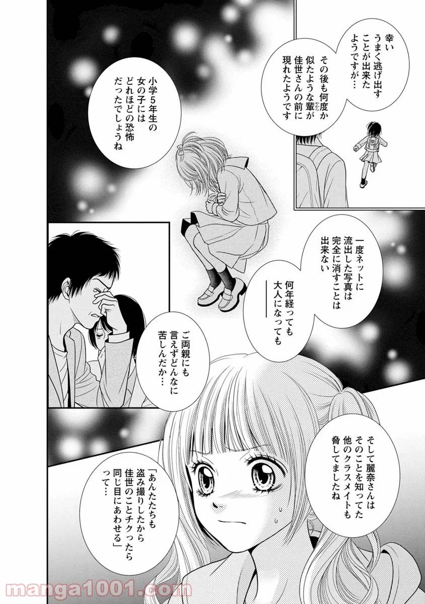 ページ 24 — 第11話