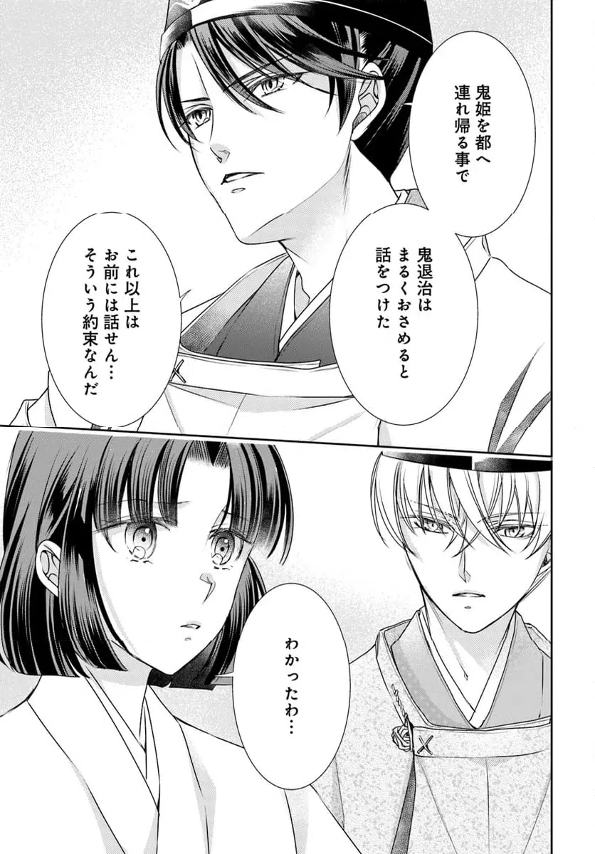 ページ 11 — 第33.2話