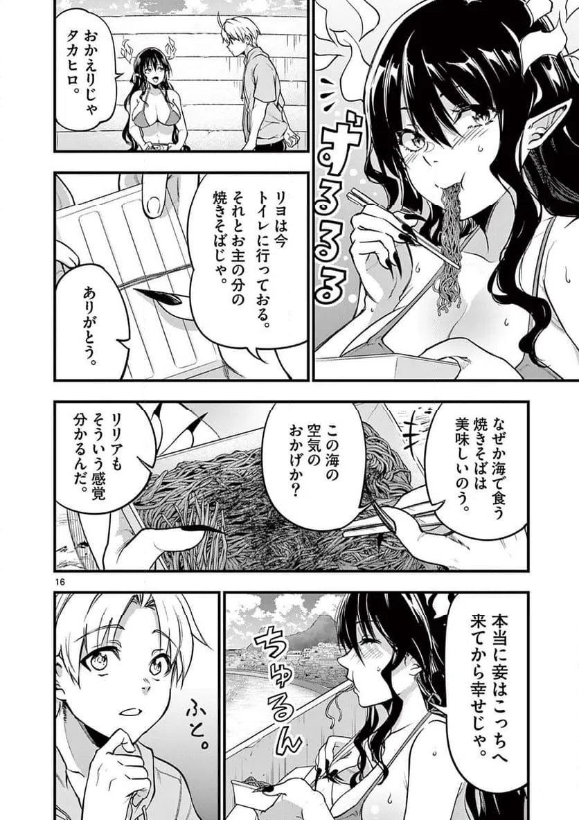 ページ 16 — 第14話