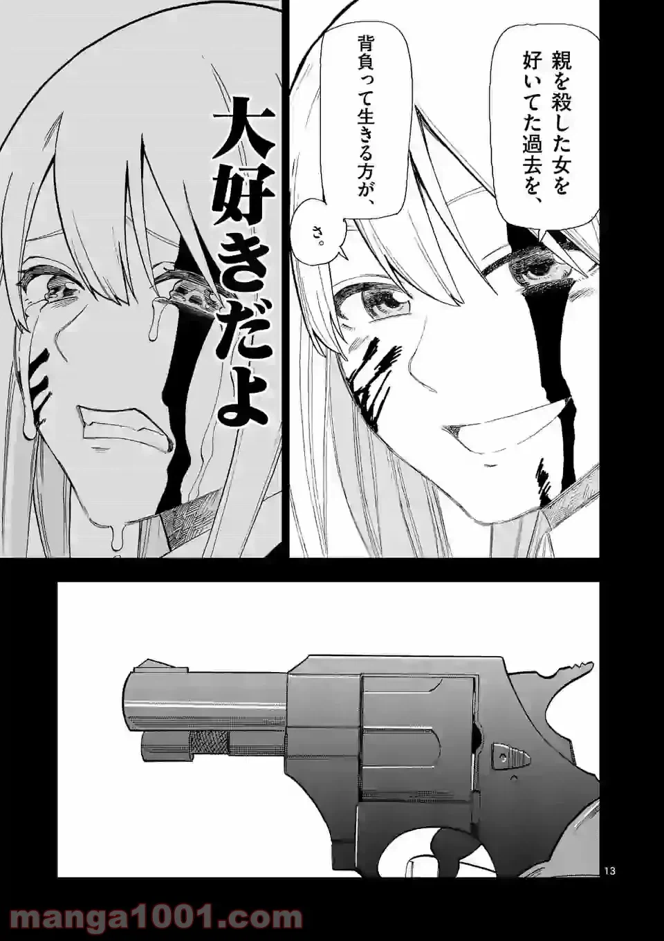 ページ 8 — 第26話