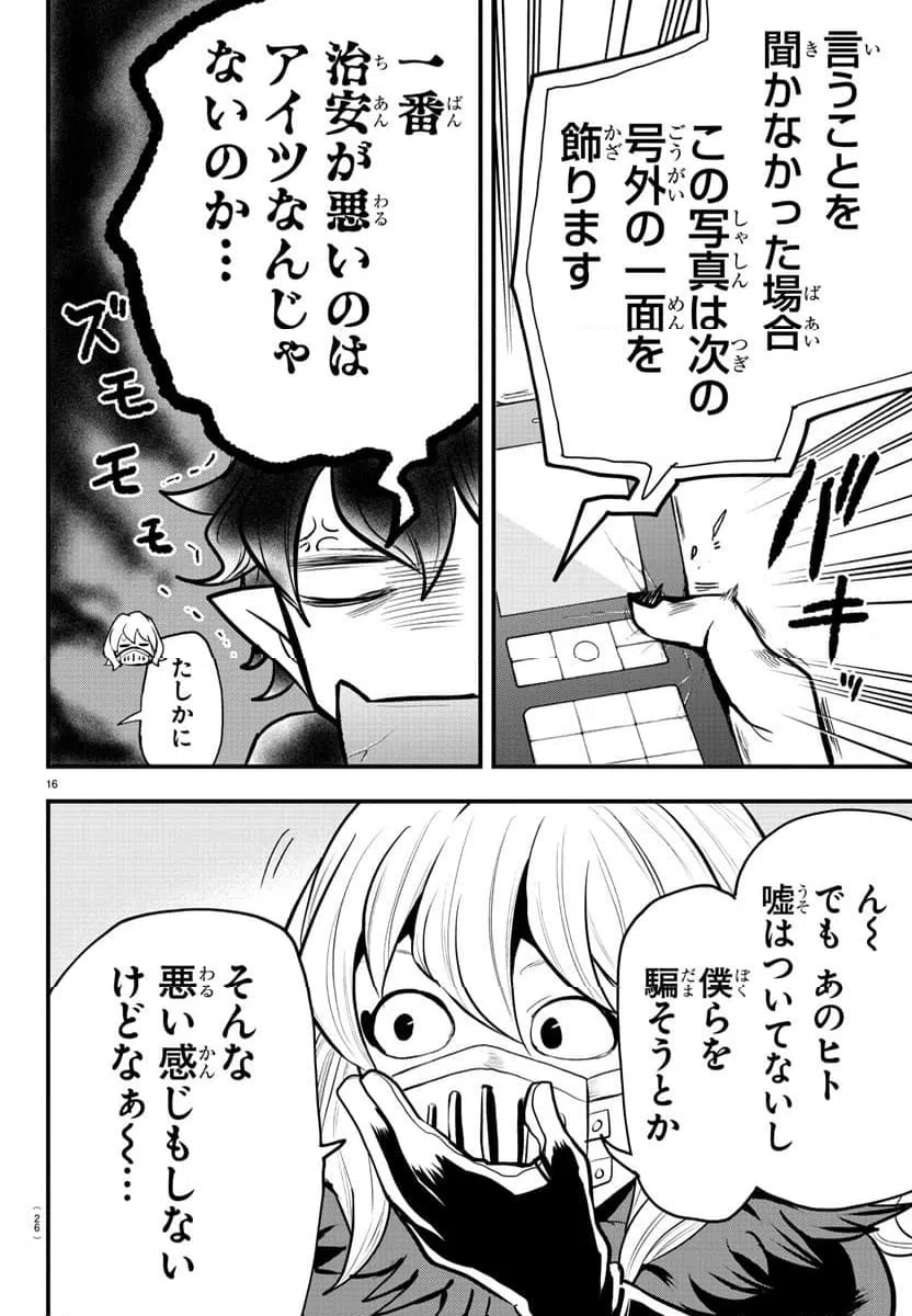 ページ 18 — 第3話