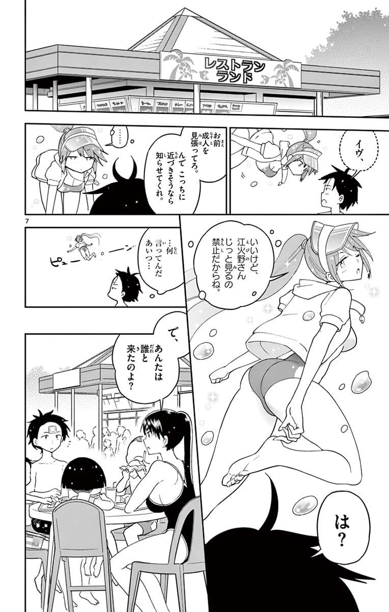 ページ 8 — 第56話