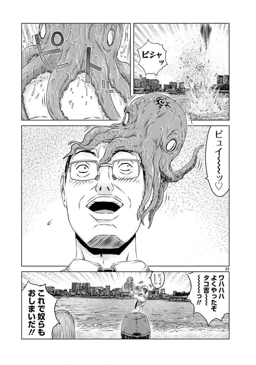 ページ 23 — 第12話
