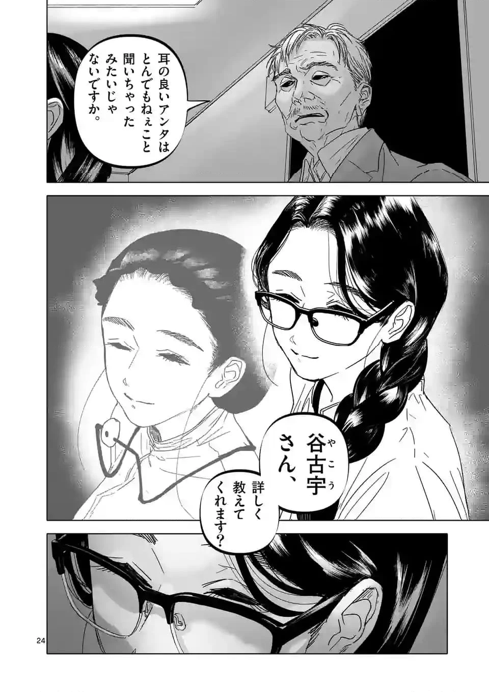 ページ 24 — 第55話