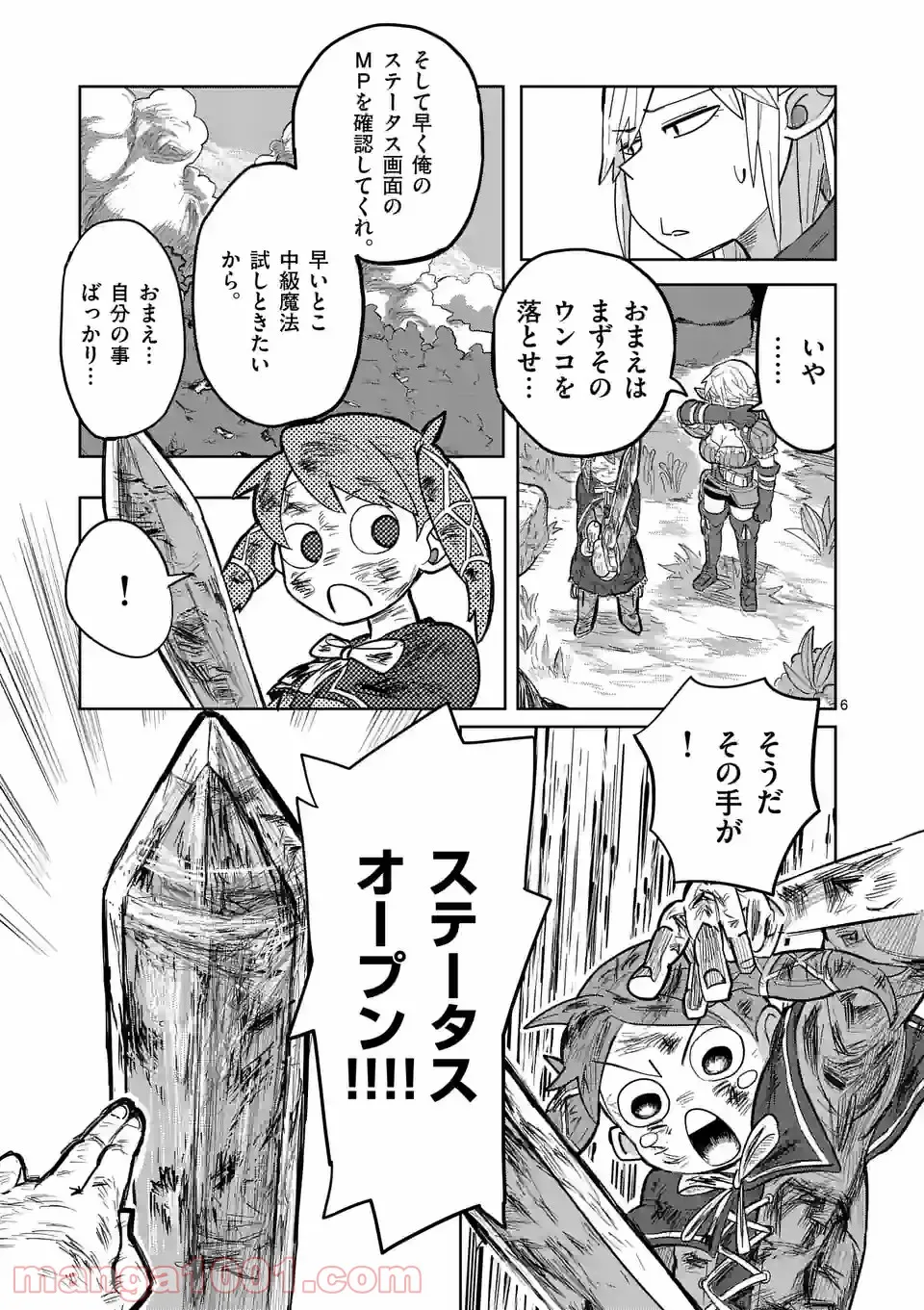 ページ 6 — 第5話