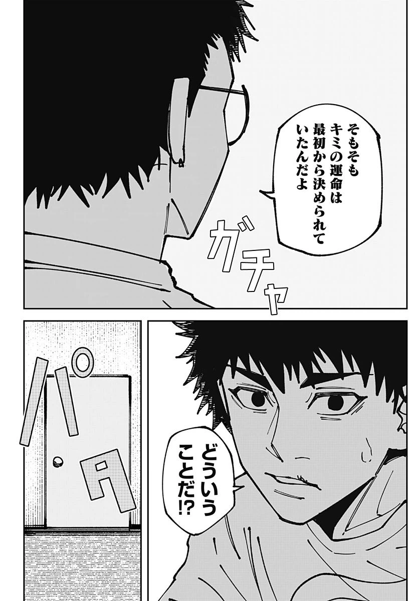 ページ 23 — 第8話