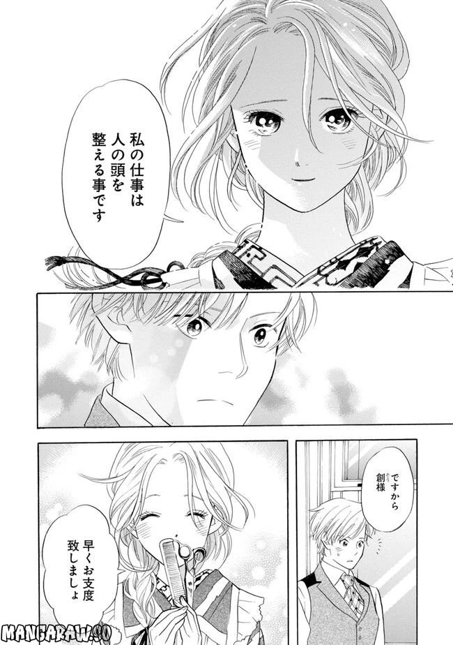 ページ 36 — 第2話