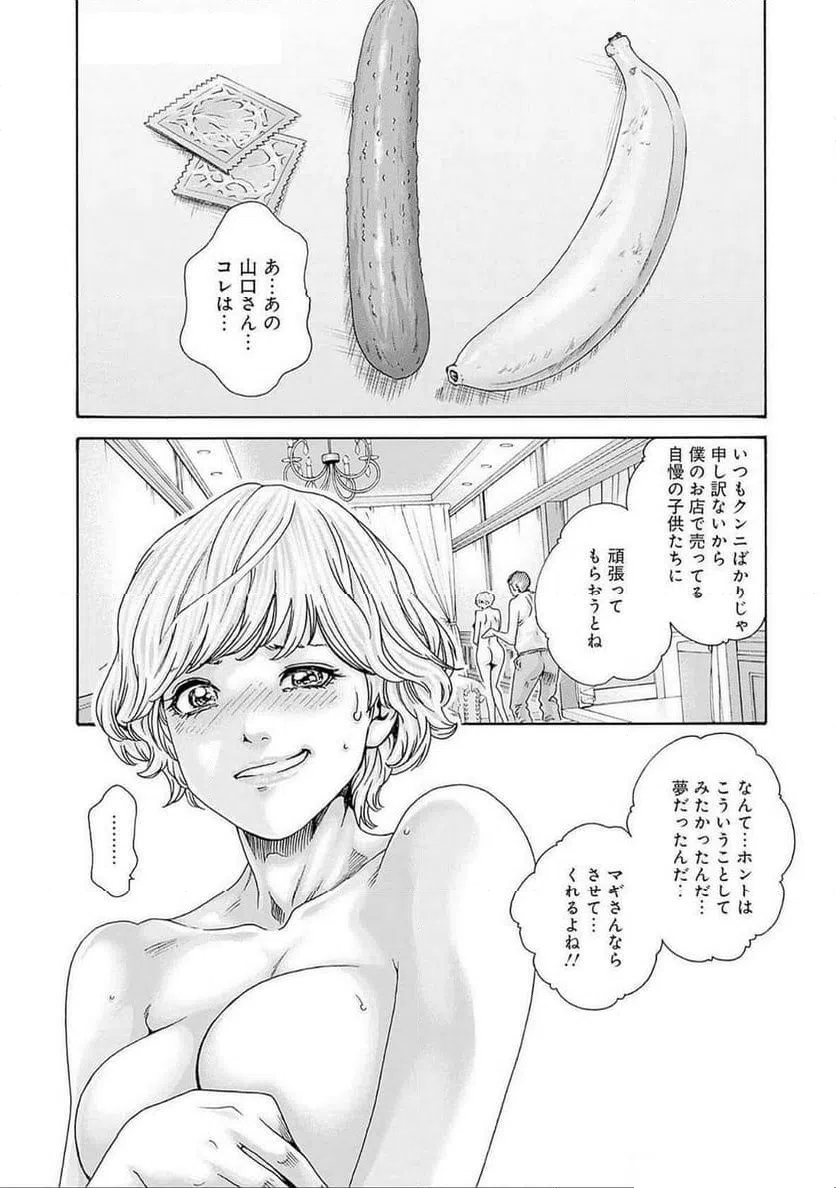 ページ 17 — 第77話