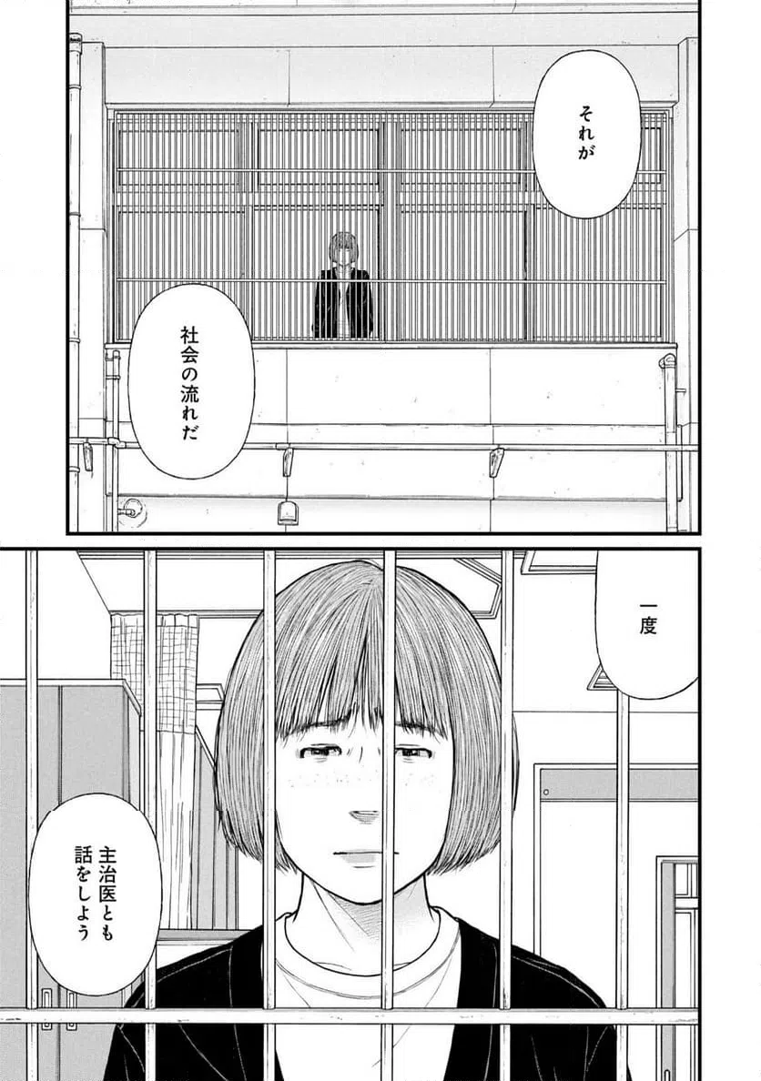 ページ 17 — 第88話