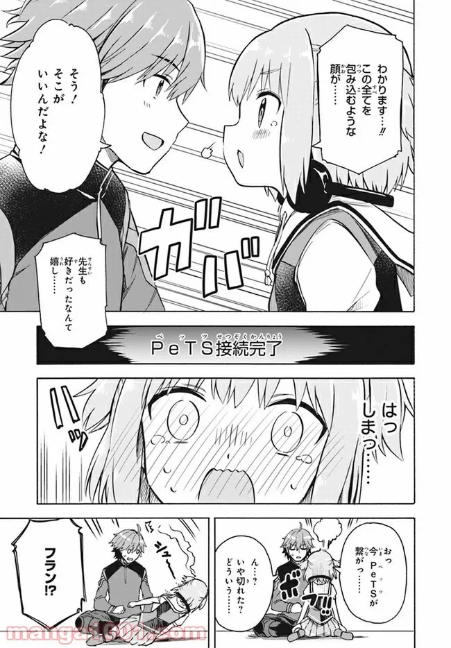 ページ 16 — 第5話