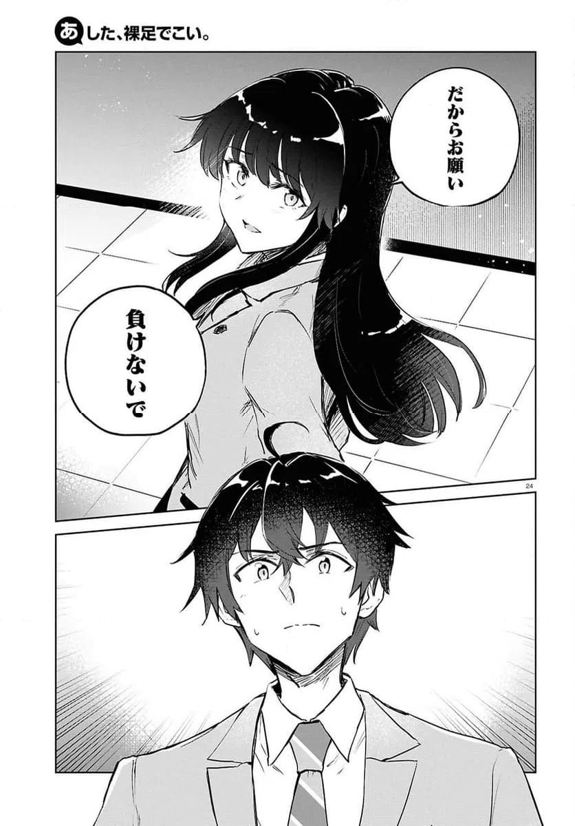 ページ 24 — 第9.2話