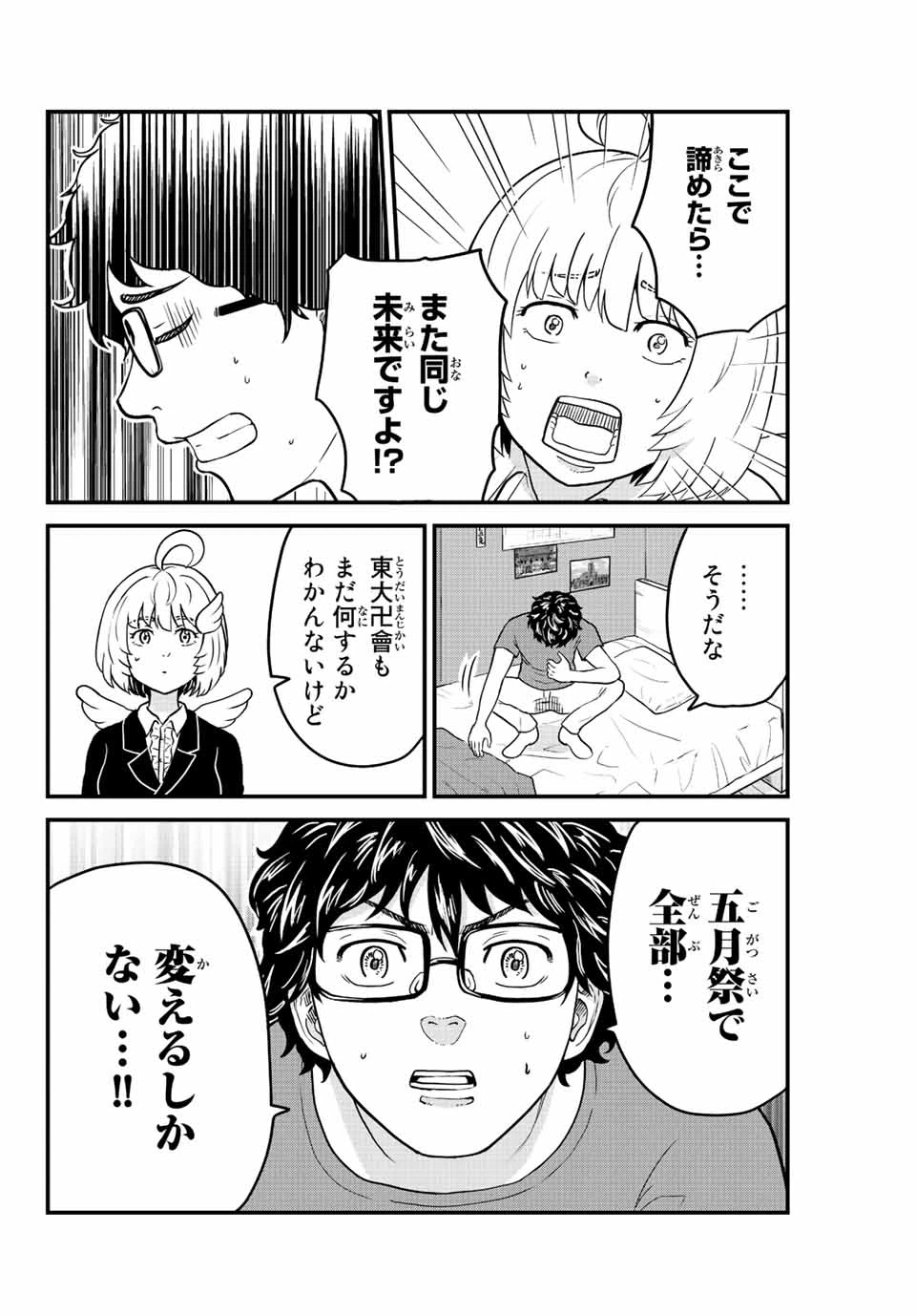 ページ 12 — 第19話