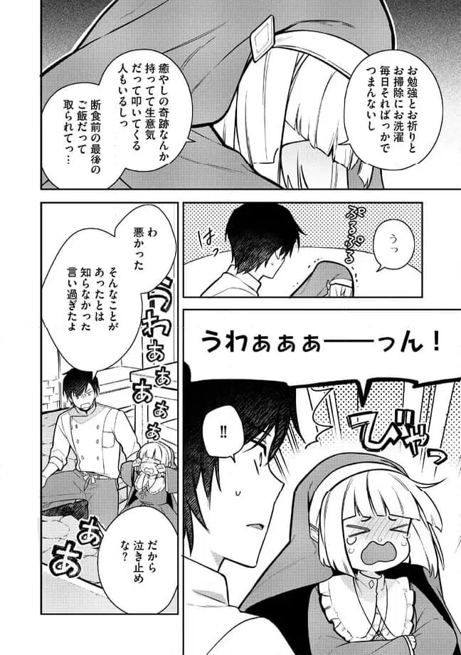 ページ 6 — 第1.1話