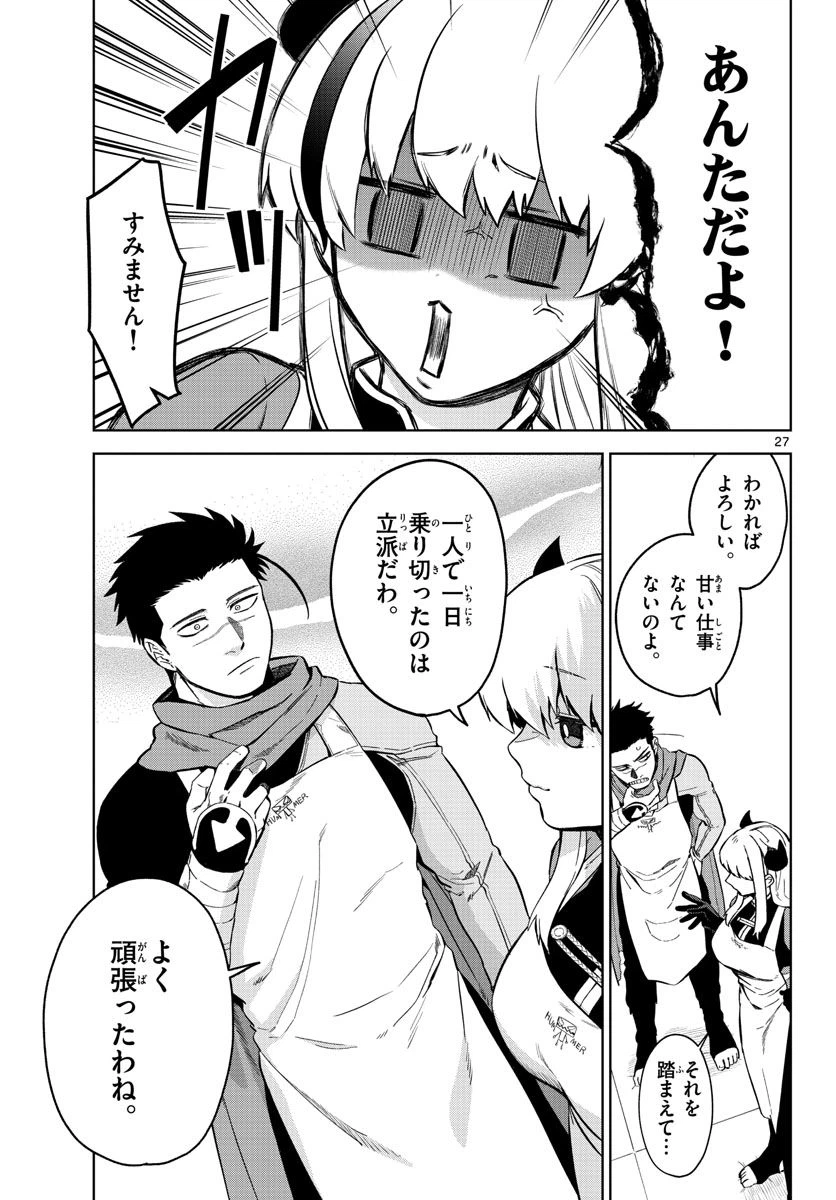 ページ 27 — 第1話