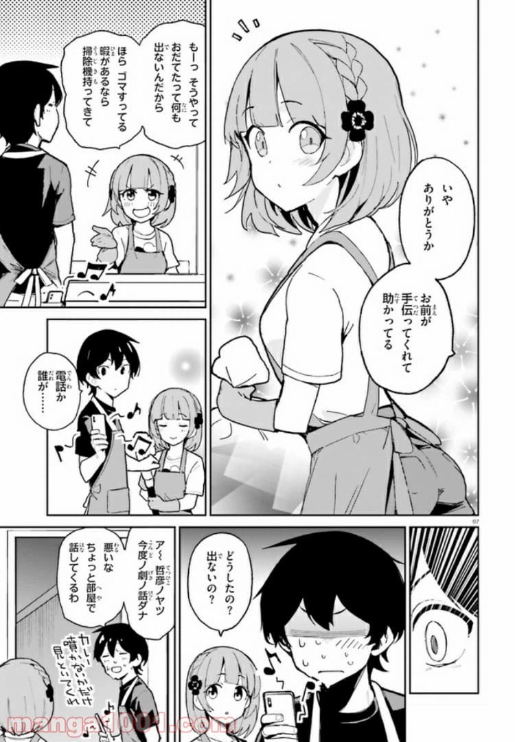 ページ 7 — 第5話