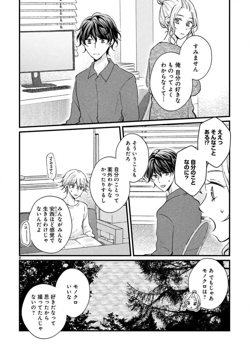 ページ 8 — 第4話