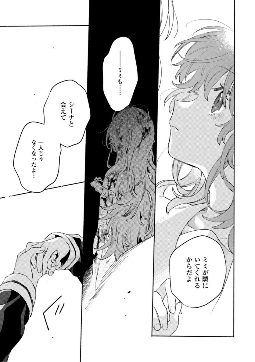 ページ 8 — 第23.2話