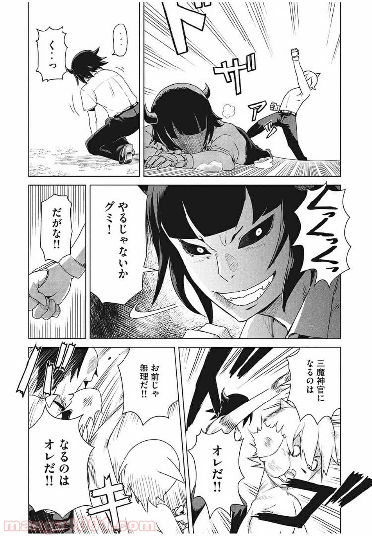 ページ 18 — 第2話