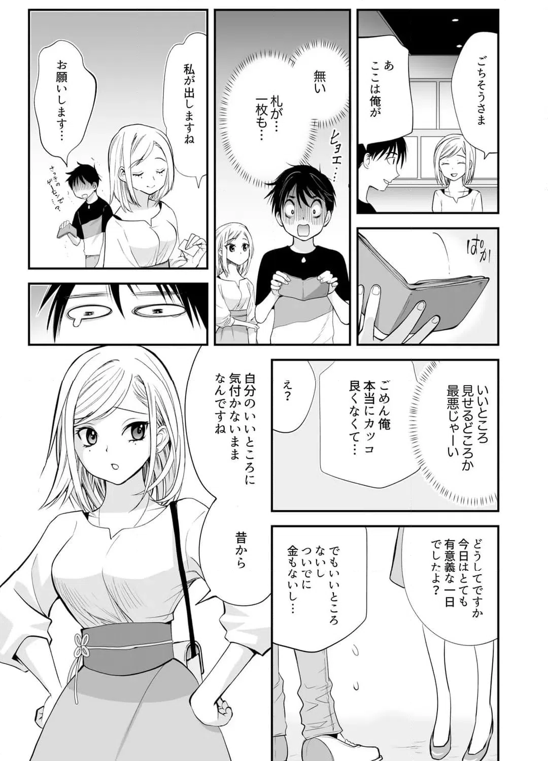 ページ 8 — 第19話