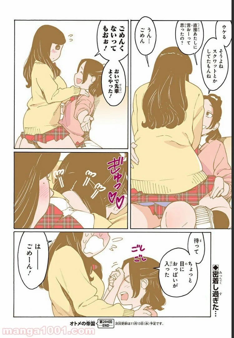 ページ 4 — 第204話