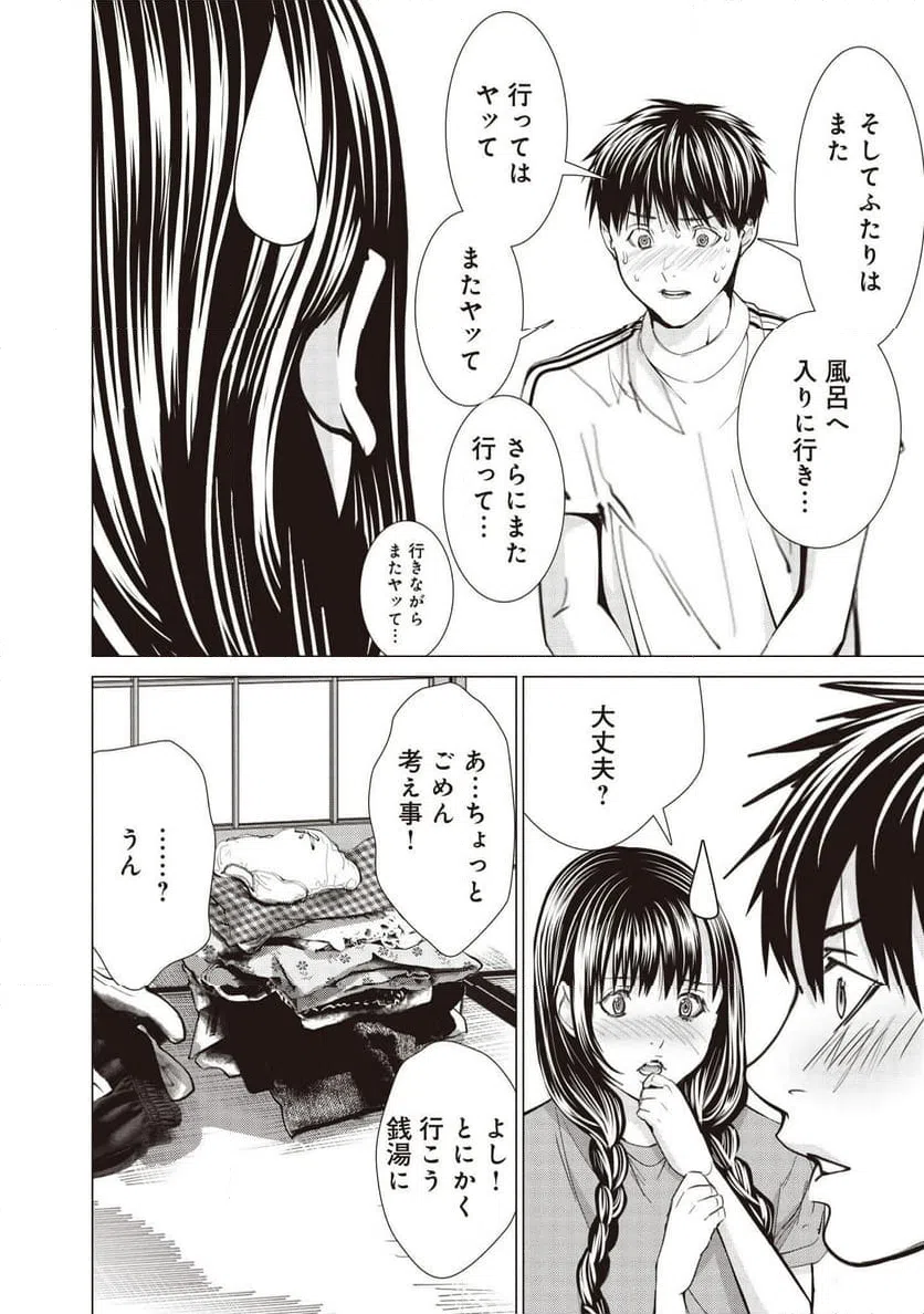 ページ 8 — 第75話