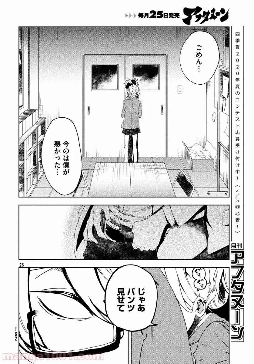 ページ 26 — 第2話