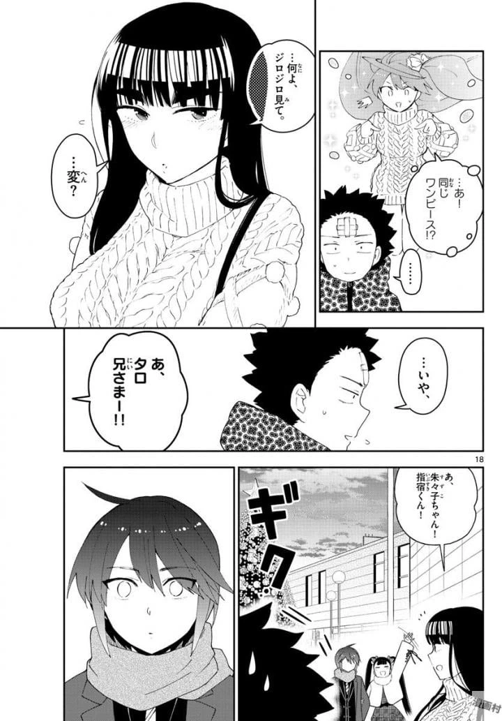 ページ 18 — 第114話