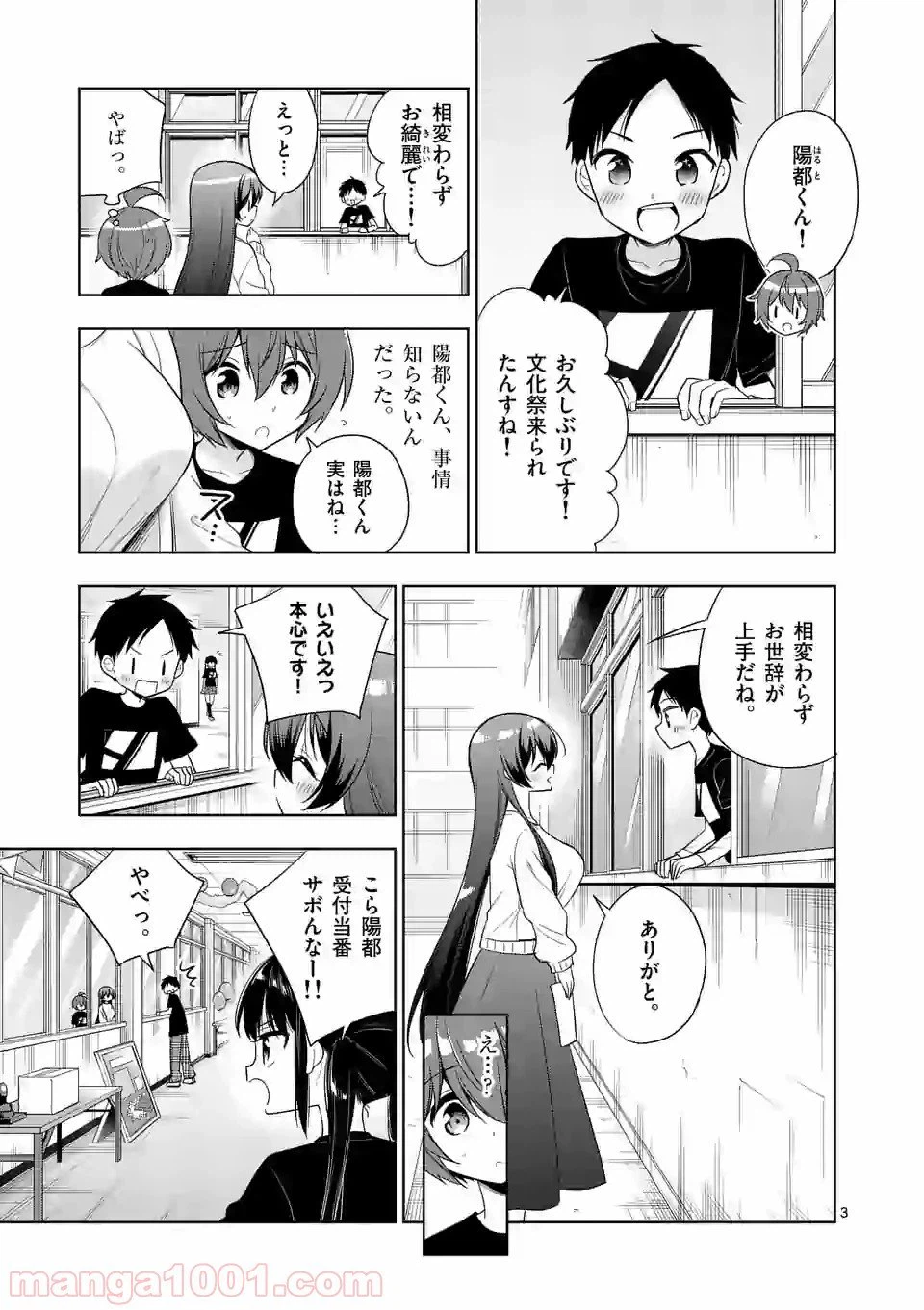 ページ 3 — 第90話