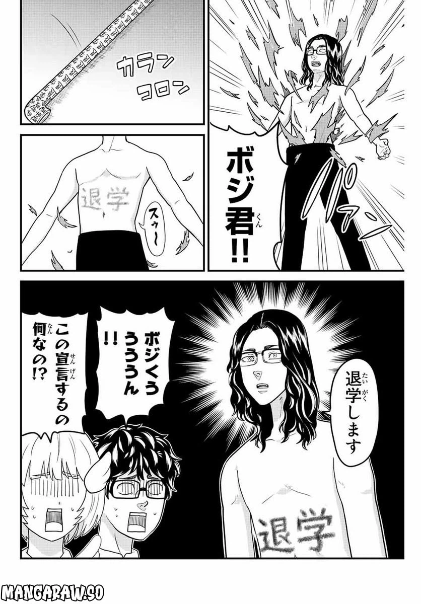ページ 8 — 第63話
