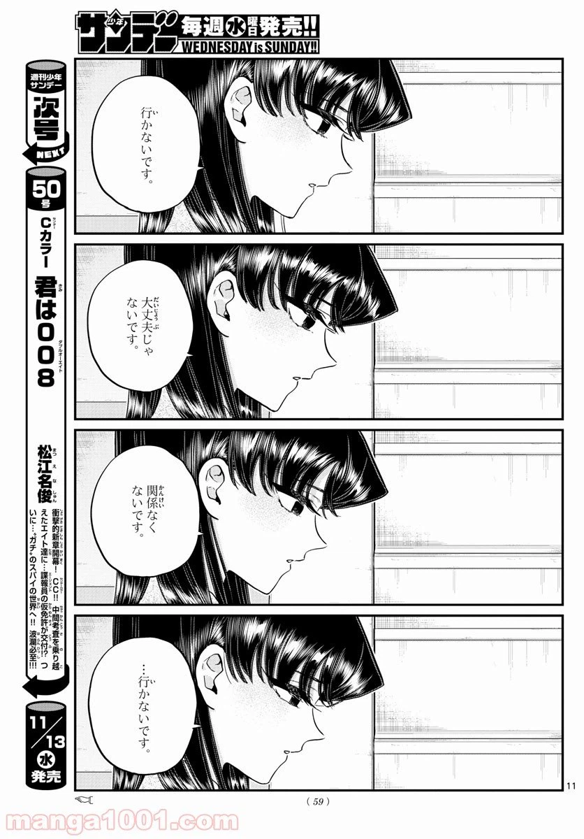 ページ 11 — 第226話