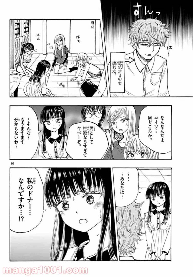 ページ 10 — 第32話
