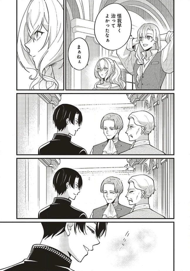 ページ 9 — 第12.1話