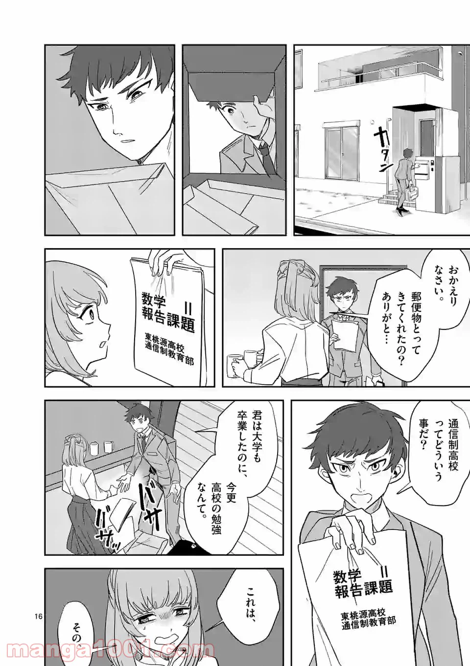 ページ 16 — 第35話