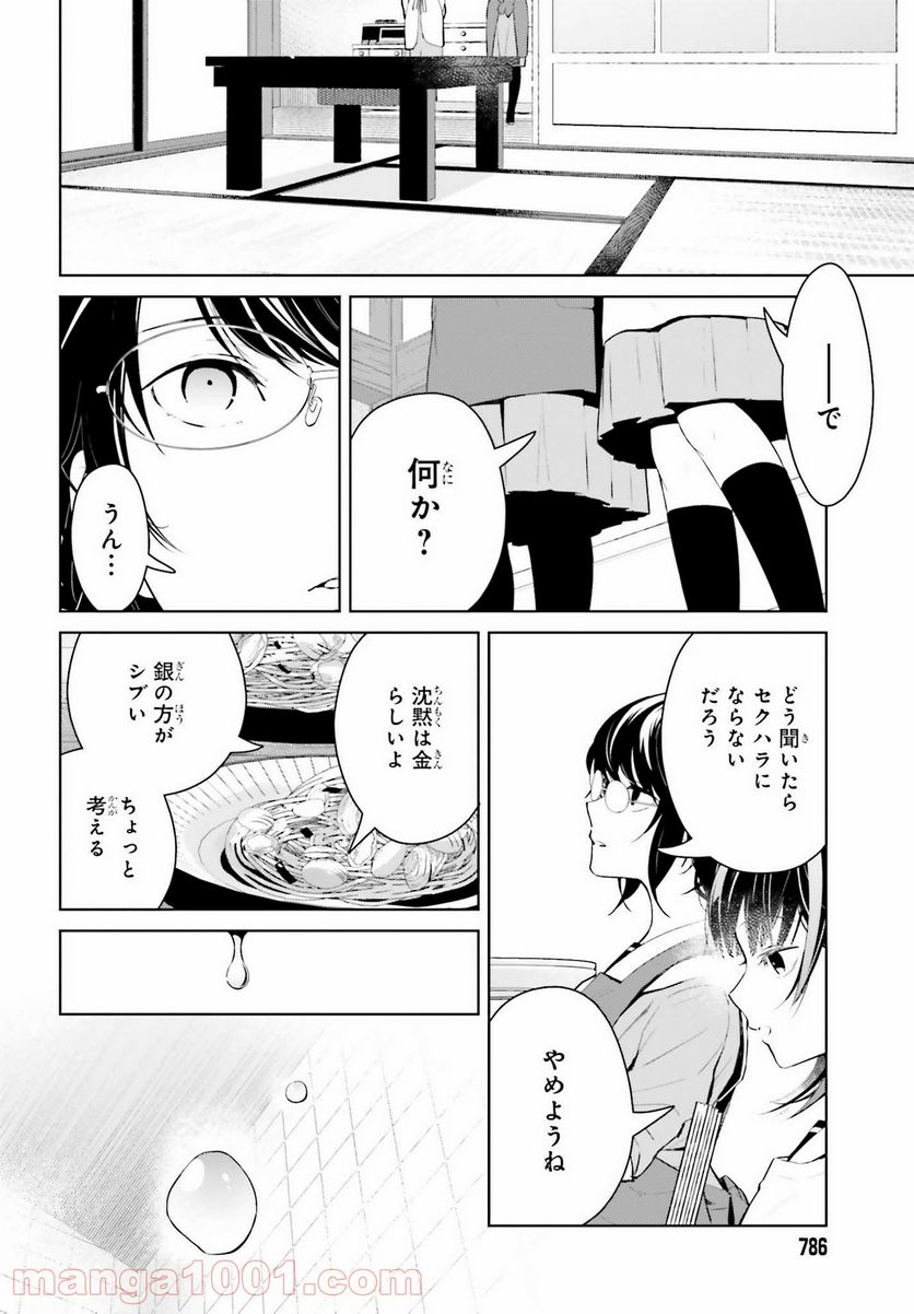 ページ 8 — 第13話