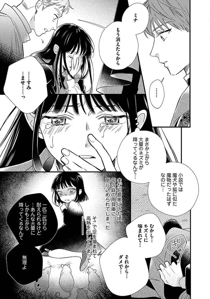 ページ 5 — 第7.3話