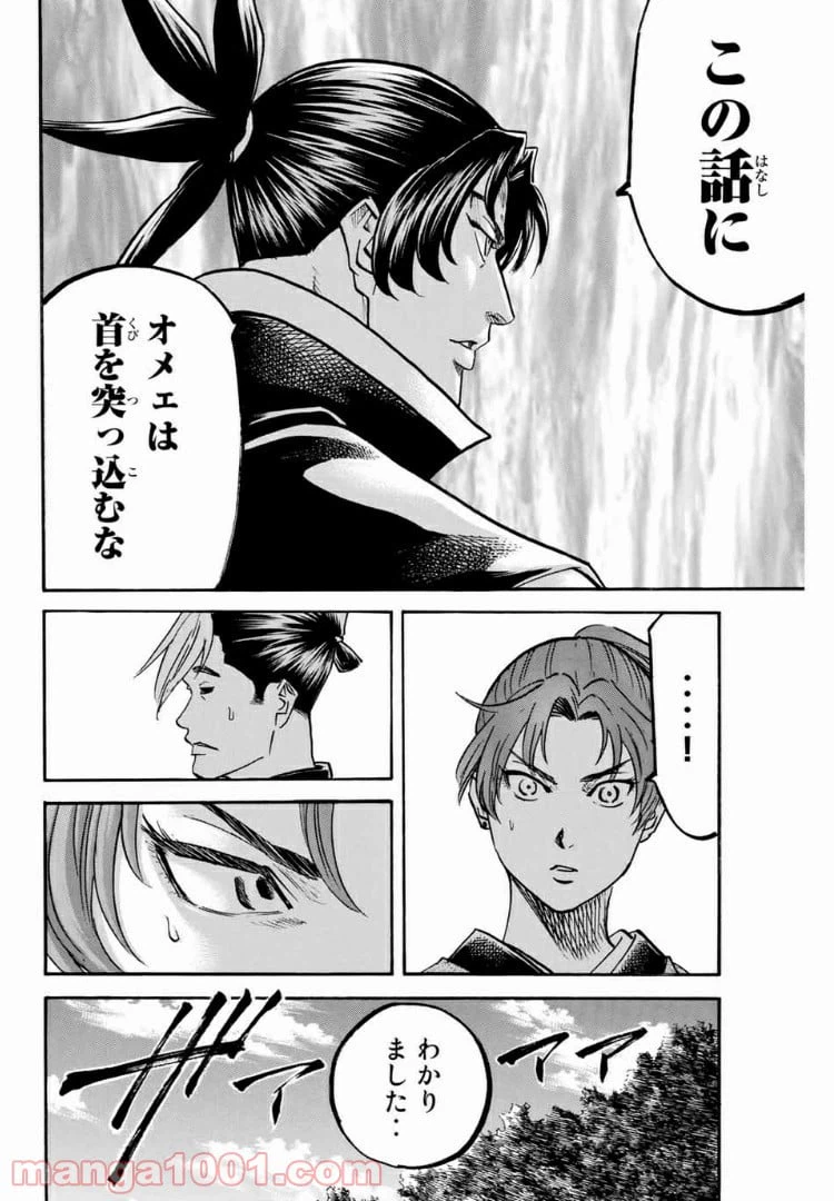 ページ 6 — 第91話