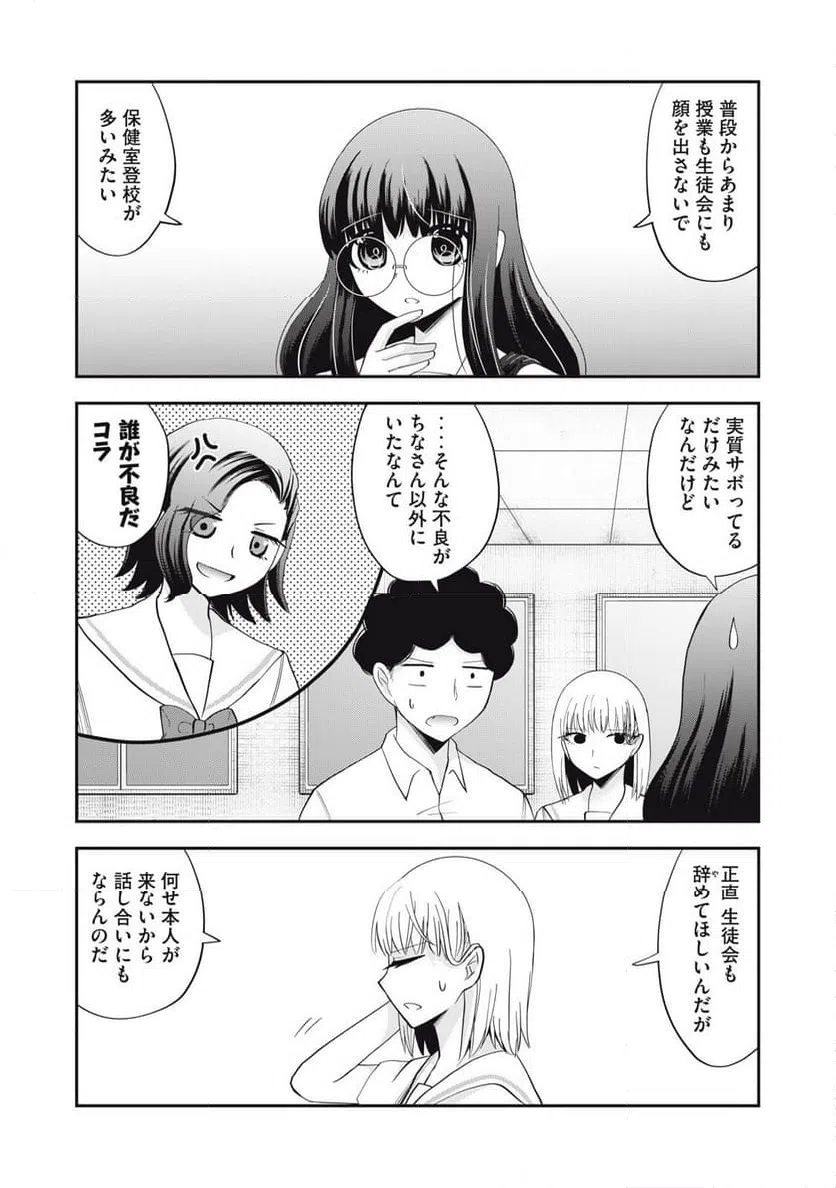 ページ 4 — 第24話