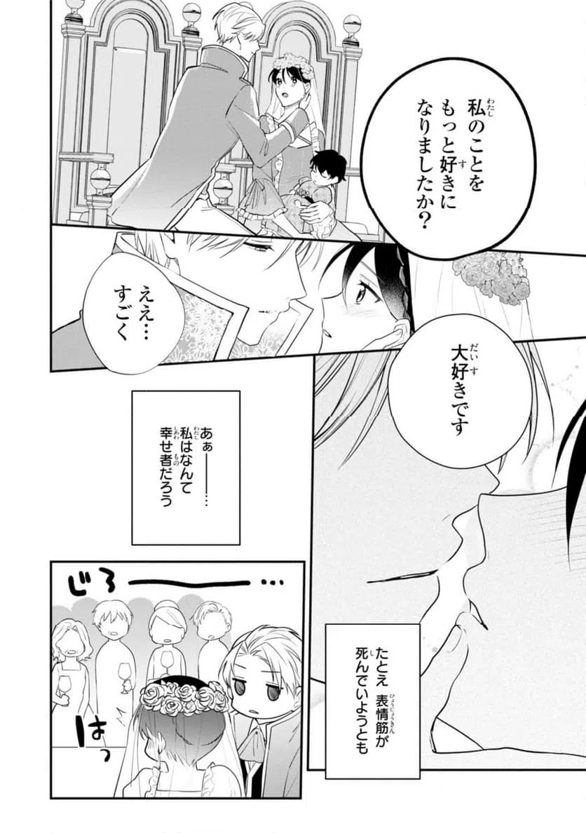 ページ 8 — 第12.2話