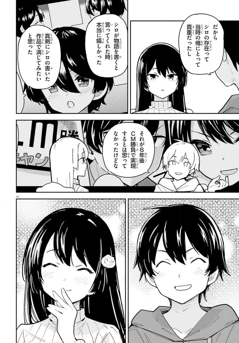 ページ 11 — 第44話