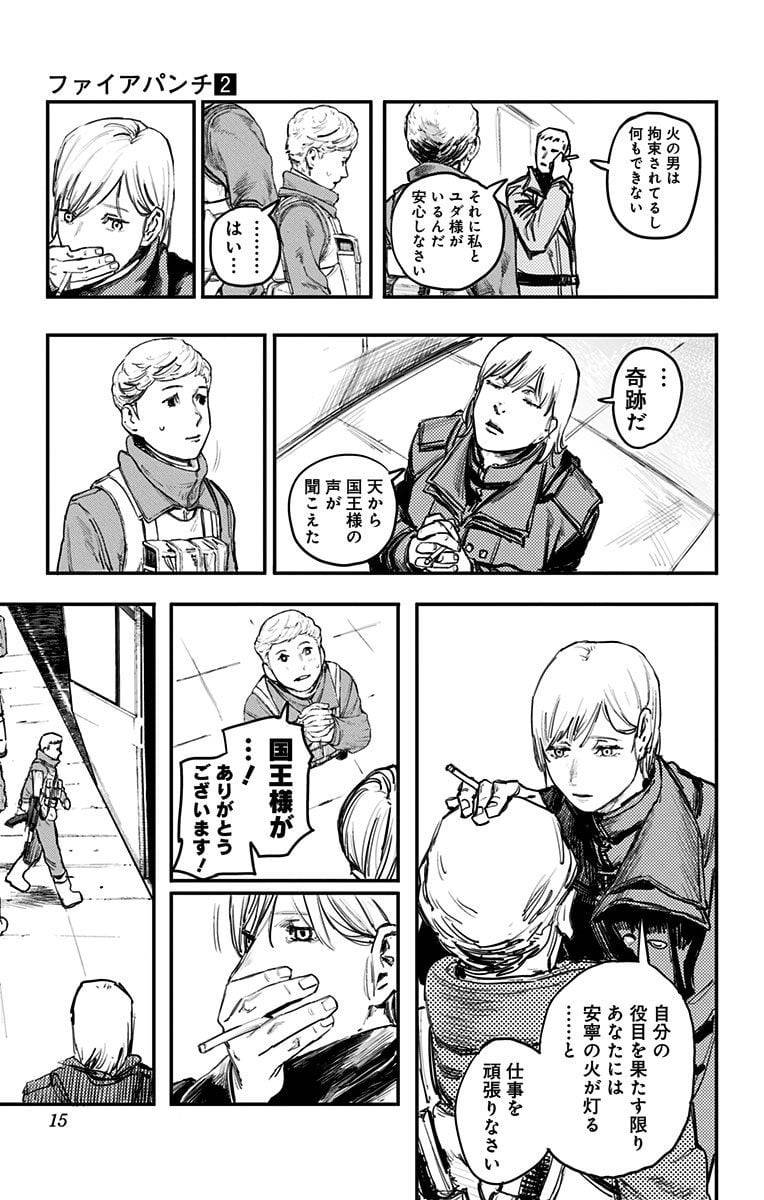 ページ 16 — 第2話