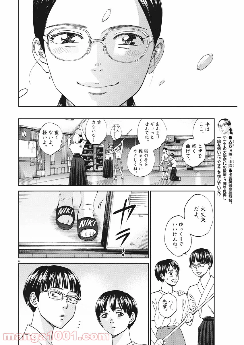ページ 6 — 第344話