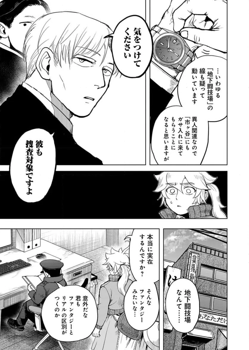 ページ 17 — 第3話