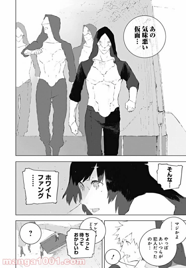 ページ 24 — 第7話