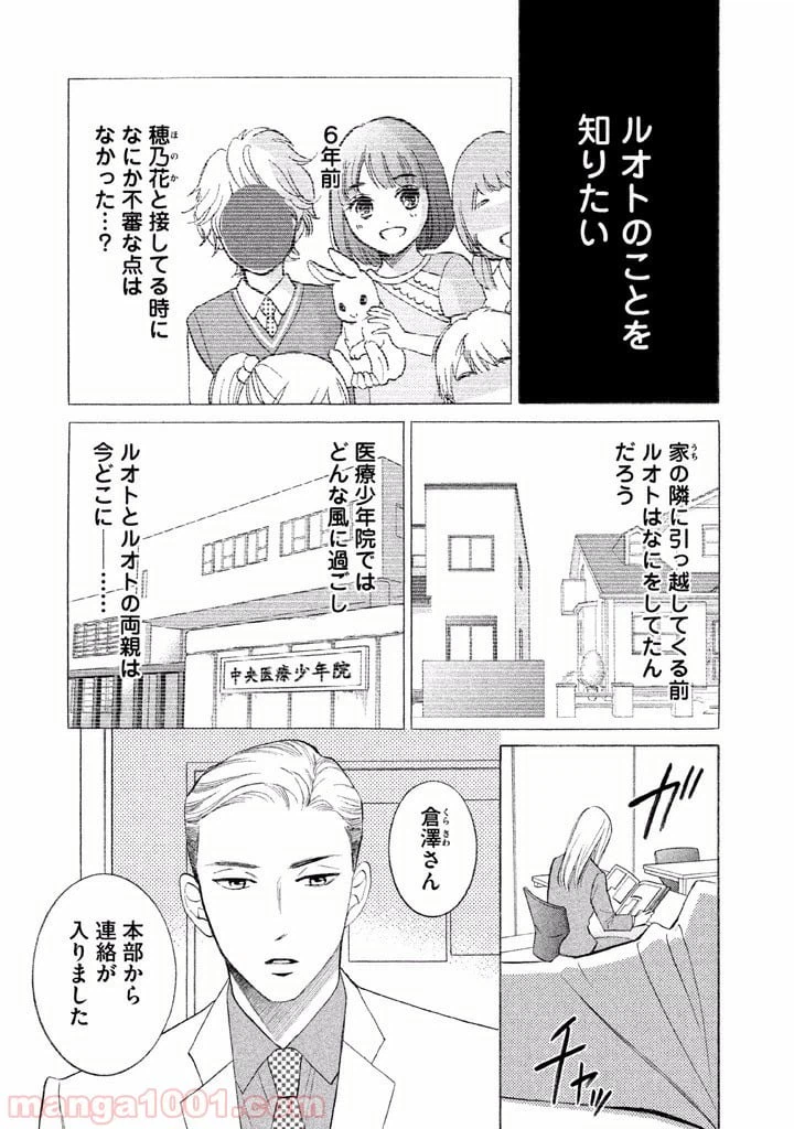 ページ 25 — 第6話