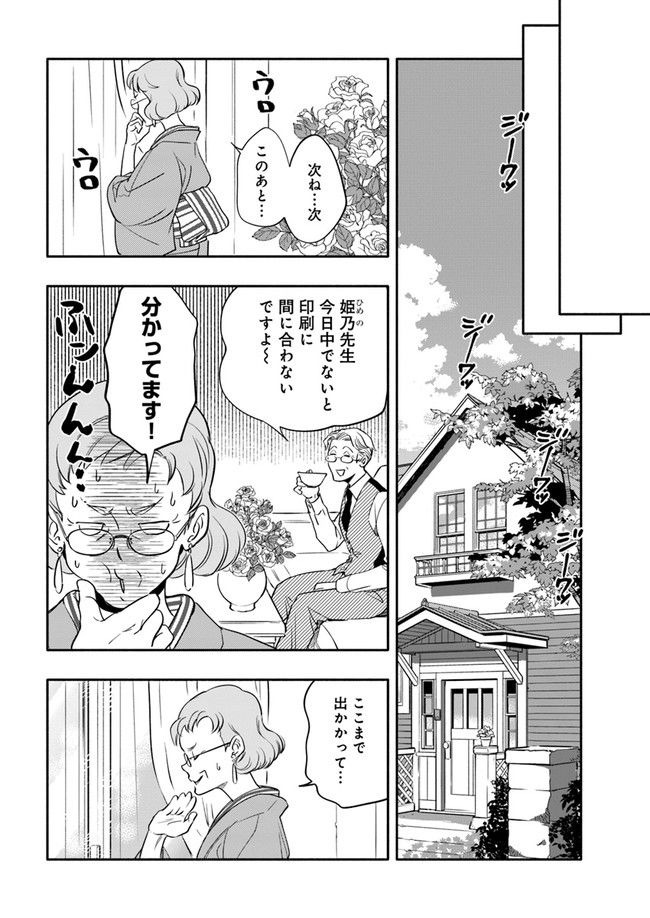 ページ 3 — 第25.4話