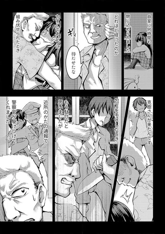 ページ 9 — 第6.2話