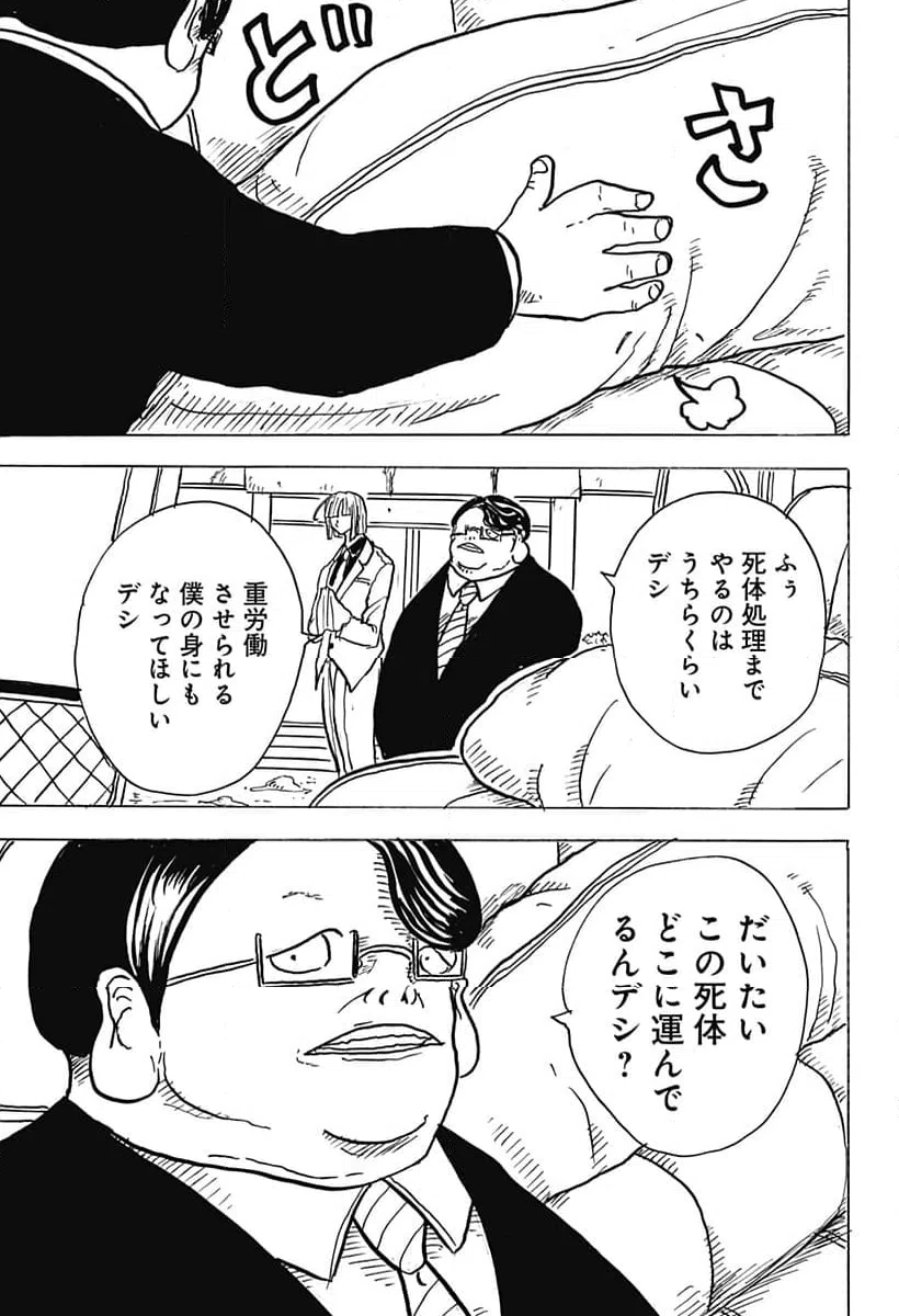 ページ 19 — 第26話